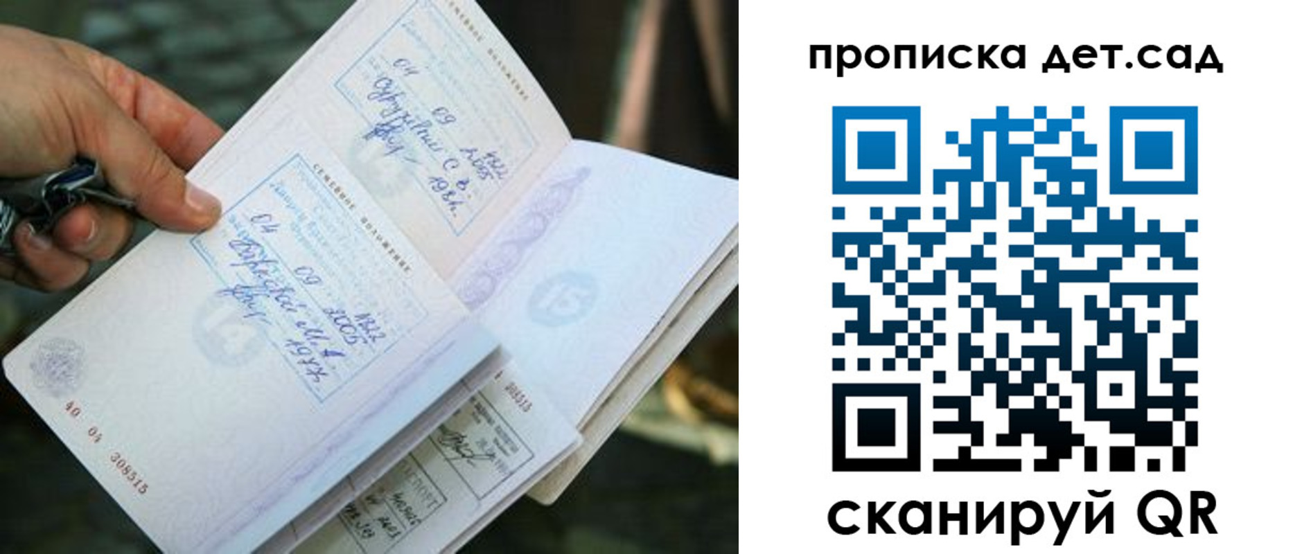 регистрация для дет. сада в Пролетарске