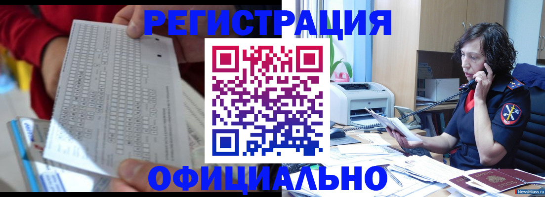 купить прописку в Пролетарске