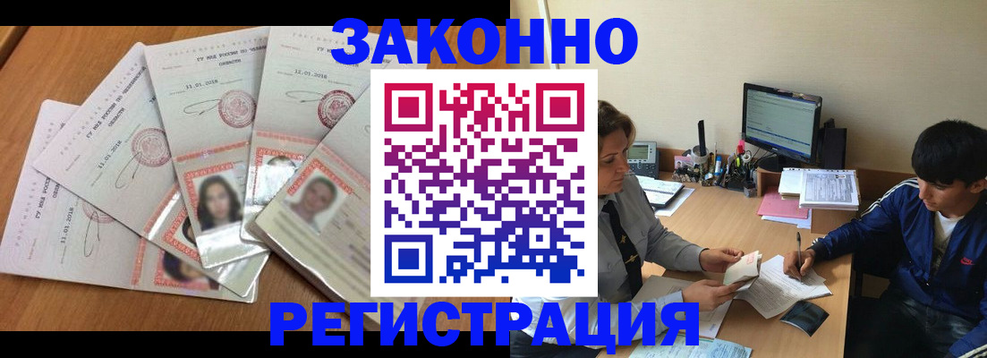 прописка регистрация в Пролетарске