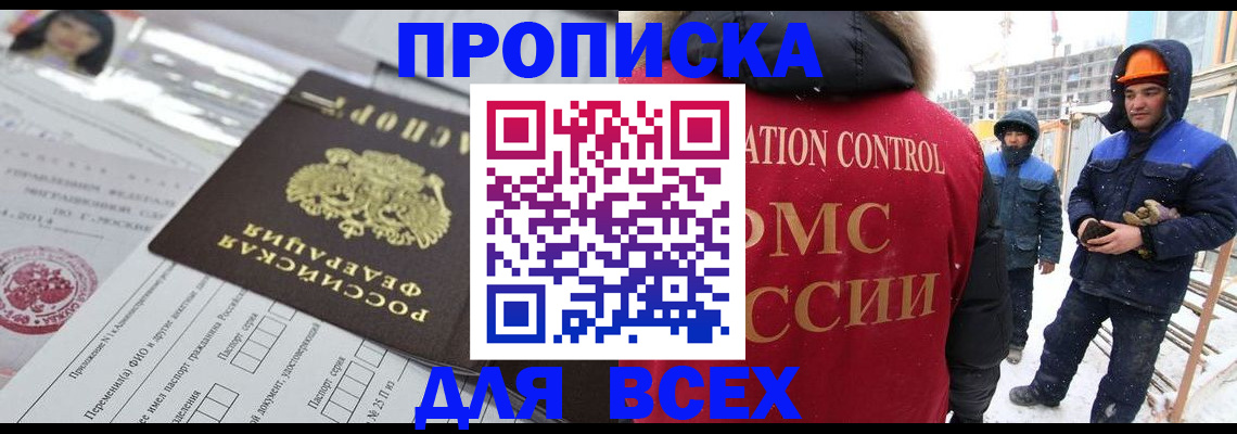 временная регистрация в Пролетарске